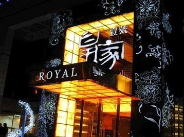 九原高档KTV妹子质量哪家好-皇家壹号KTV高档娱乐体验