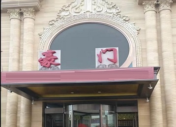 九原哪个KTV少爷最好玩-豪门国际KTV消费少爷服务点评